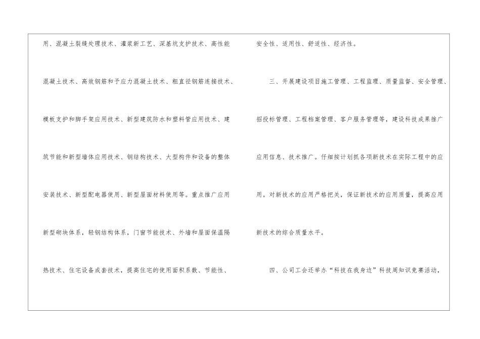 建筑公司某年科技工作总结_第3页