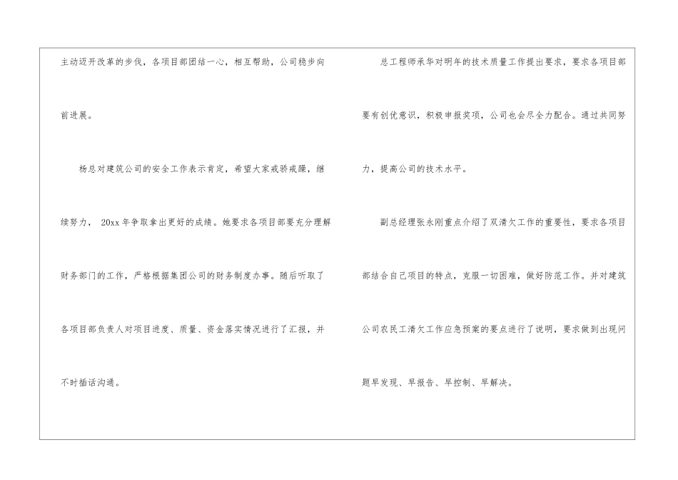 建筑公司年终工作总结集锦7篇_第2页