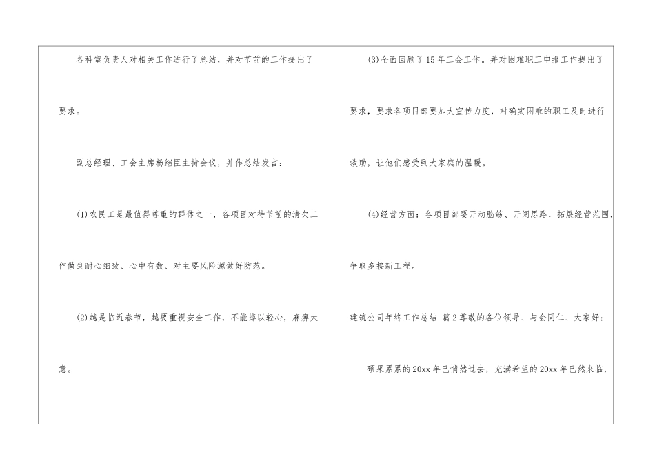 建筑公司年终工作总结集锦7篇_第3页