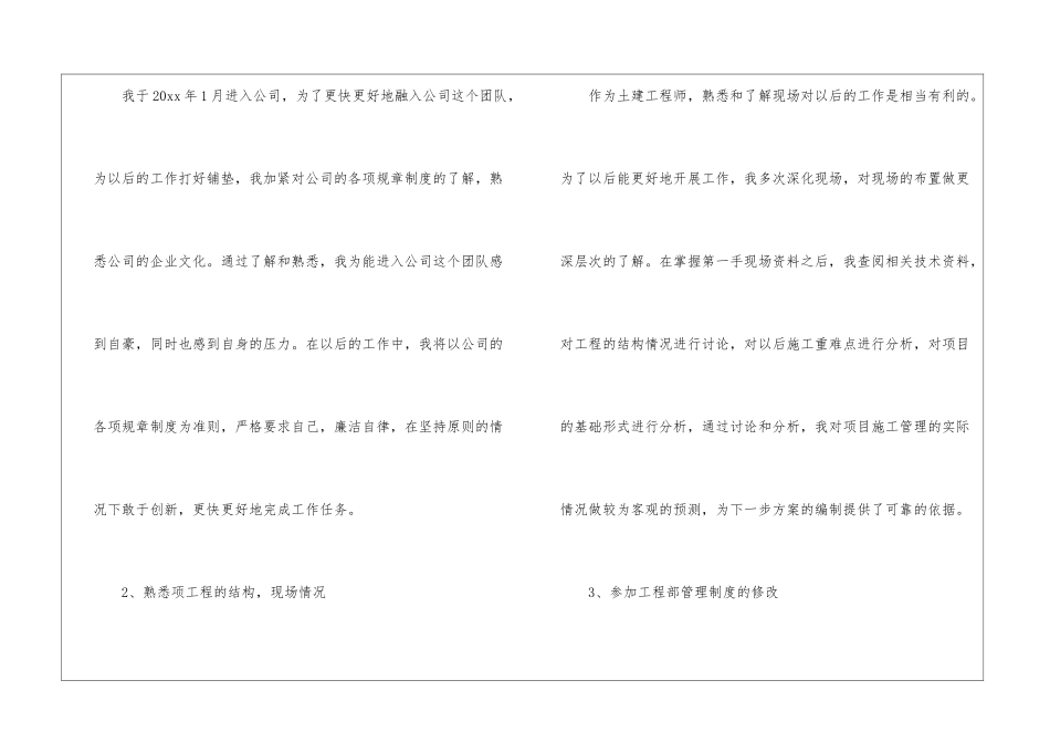 建筑公司年终总结报告_第2页
