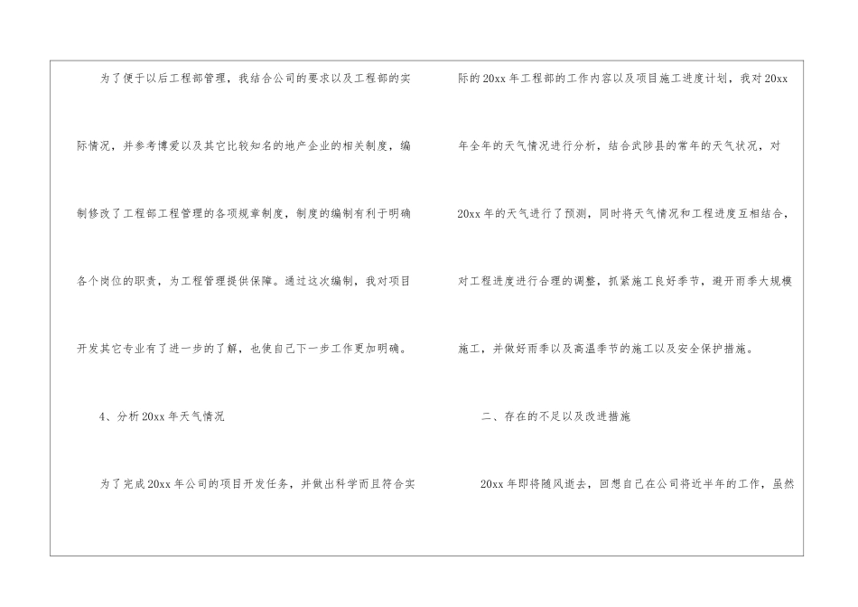 建筑公司年终总结报告_第3页