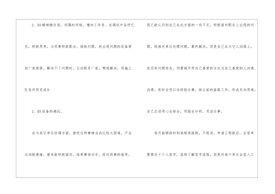 建筑公司机电个人工作总结-_第2页