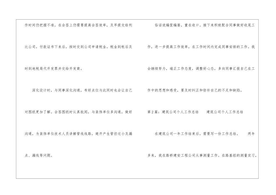 建筑公司机电个人工作总结-_第3页