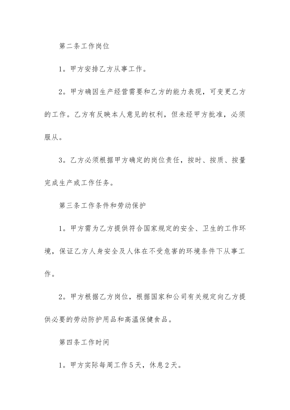建筑公司用工合同14篇_第2页