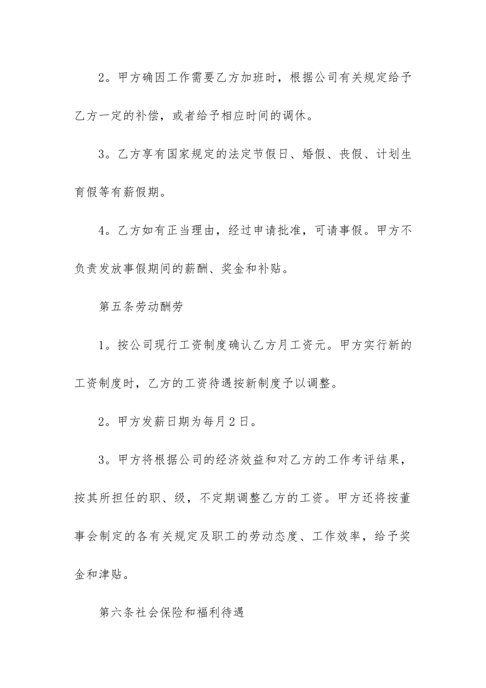 建筑公司用工合同14篇_第3页