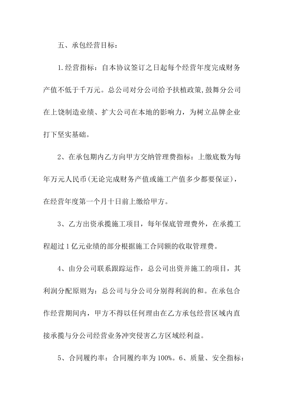 建筑公司承包合同书2024新_第2页