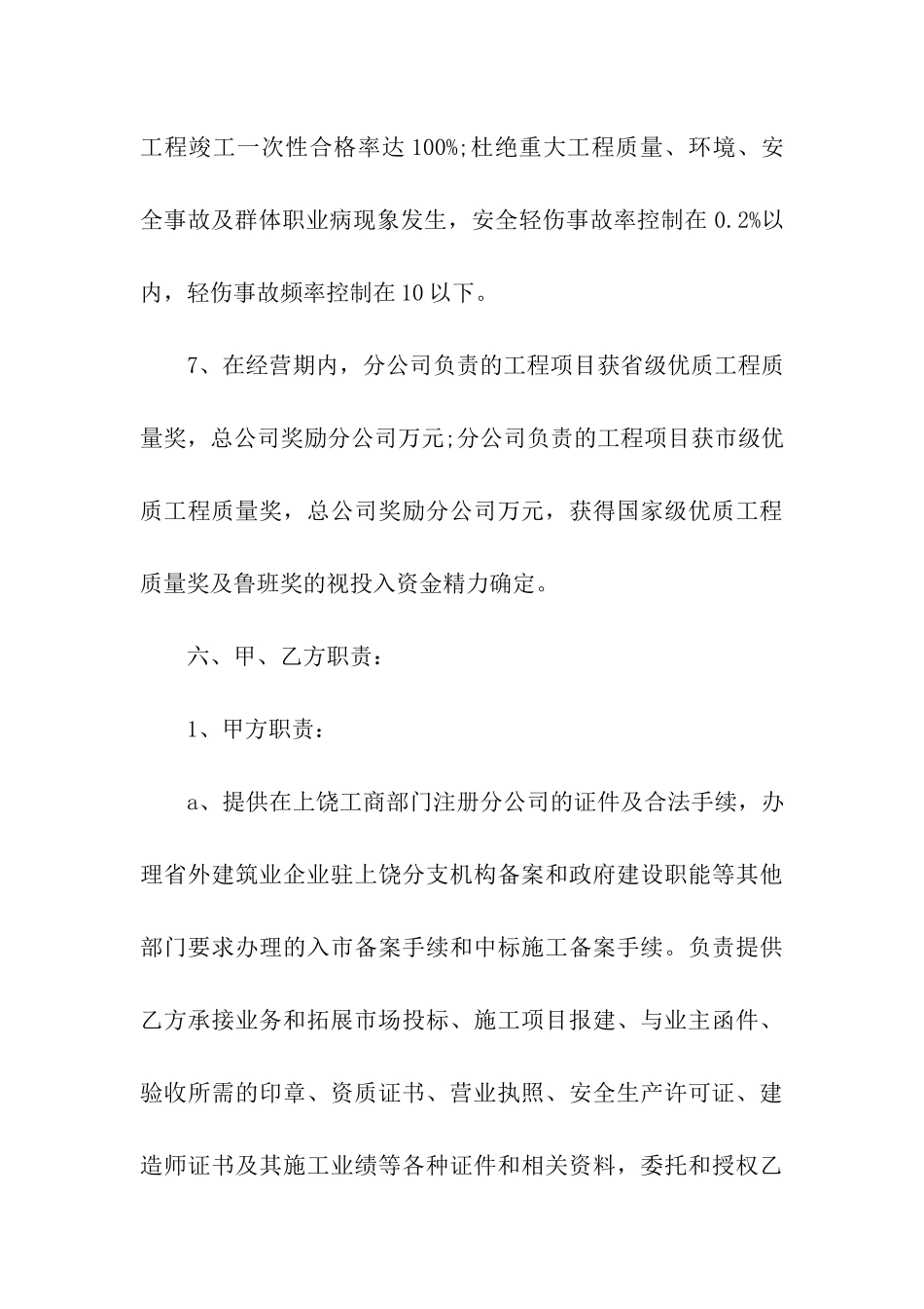 建筑公司承包合同书2024新_第3页