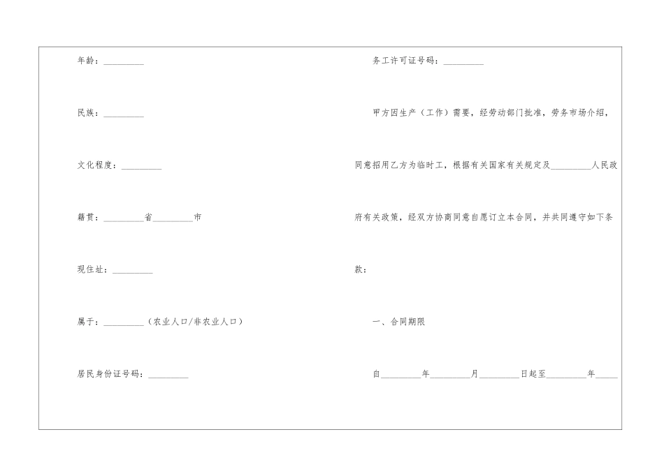 建筑公司用工合同范本_第2页