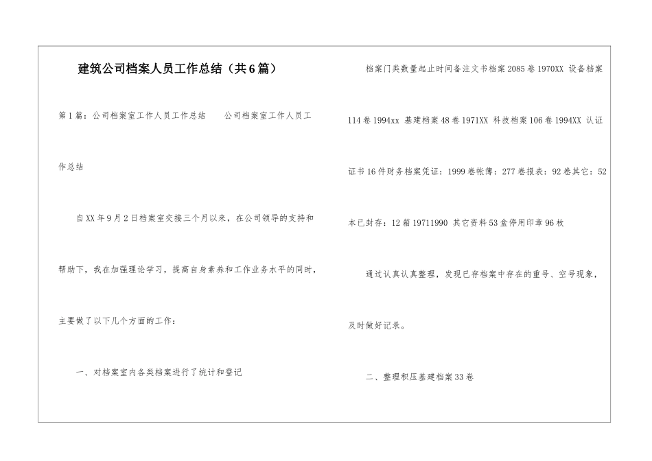 建筑公司档案人员工作总结-_第1页