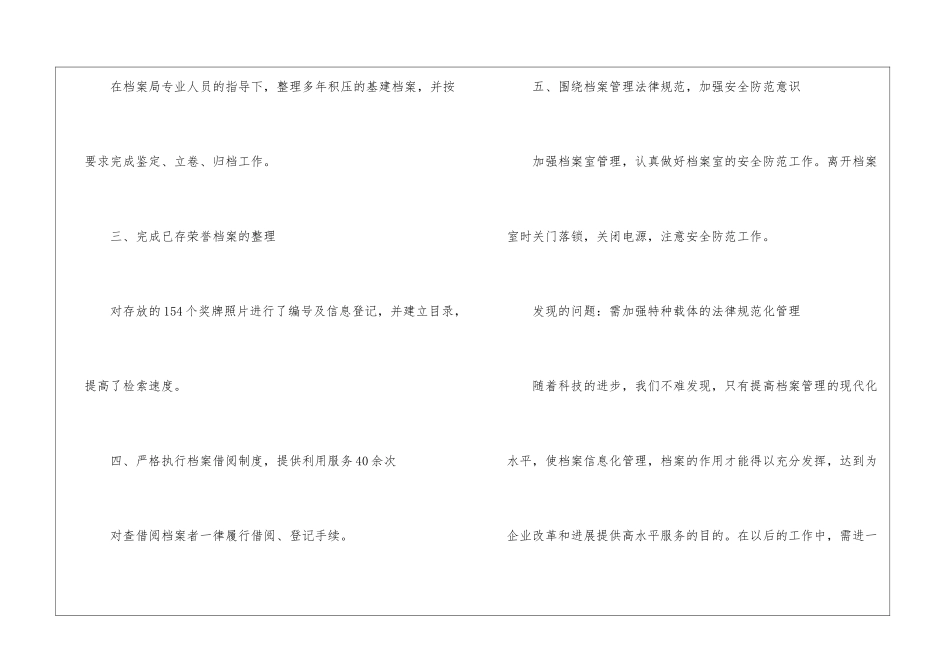 建筑公司档案人员工作总结-_第2页