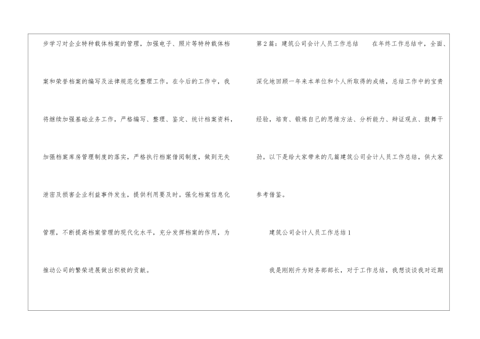 建筑公司档案人员工作总结-_第3页