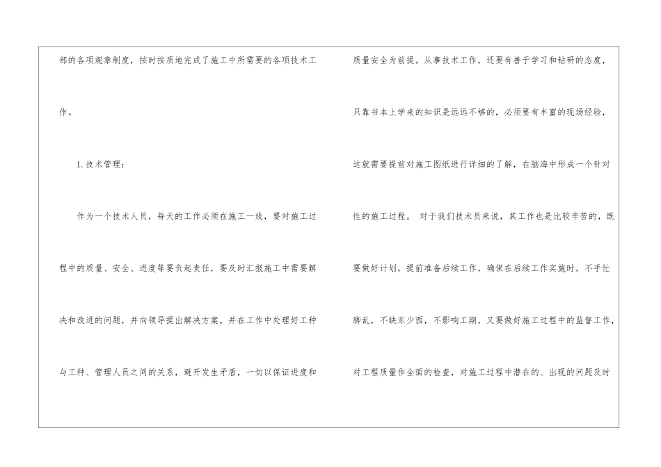 建筑公司的年度工作总结报告_第2页