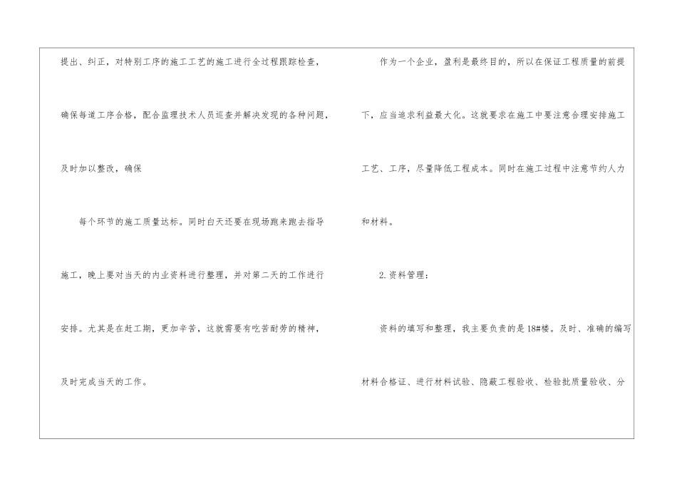 建筑公司的年度工作总结报告_第3页