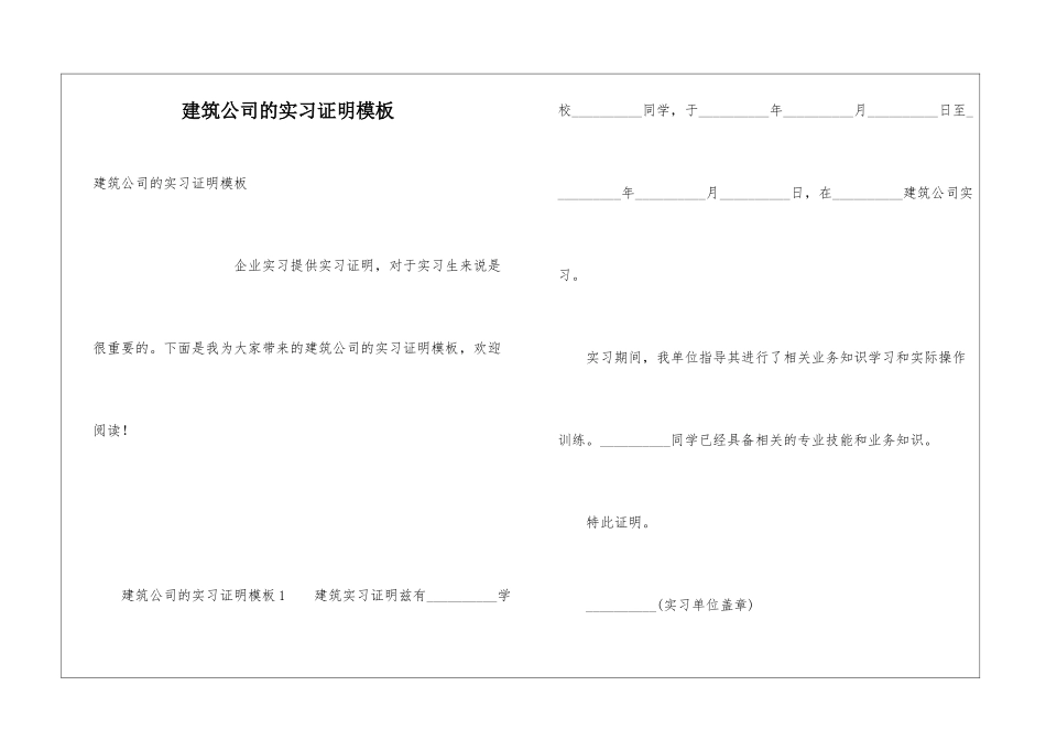 建筑公司的实习证明模板_第1页