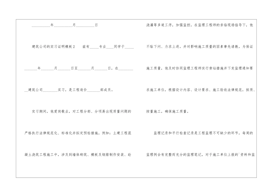 建筑公司的实习证明模板_第2页