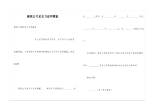 建筑公司的实习证明模板