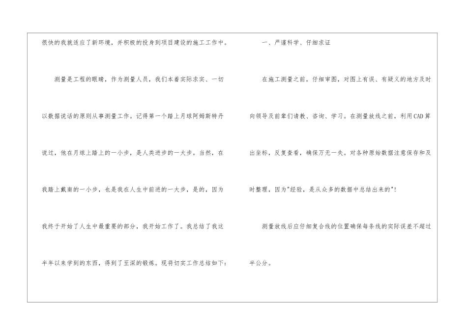 建筑公司测量员个人工作总结_第2页
