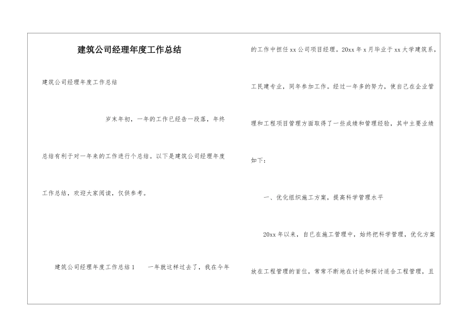 建筑公司经理年度工作总结_第1页