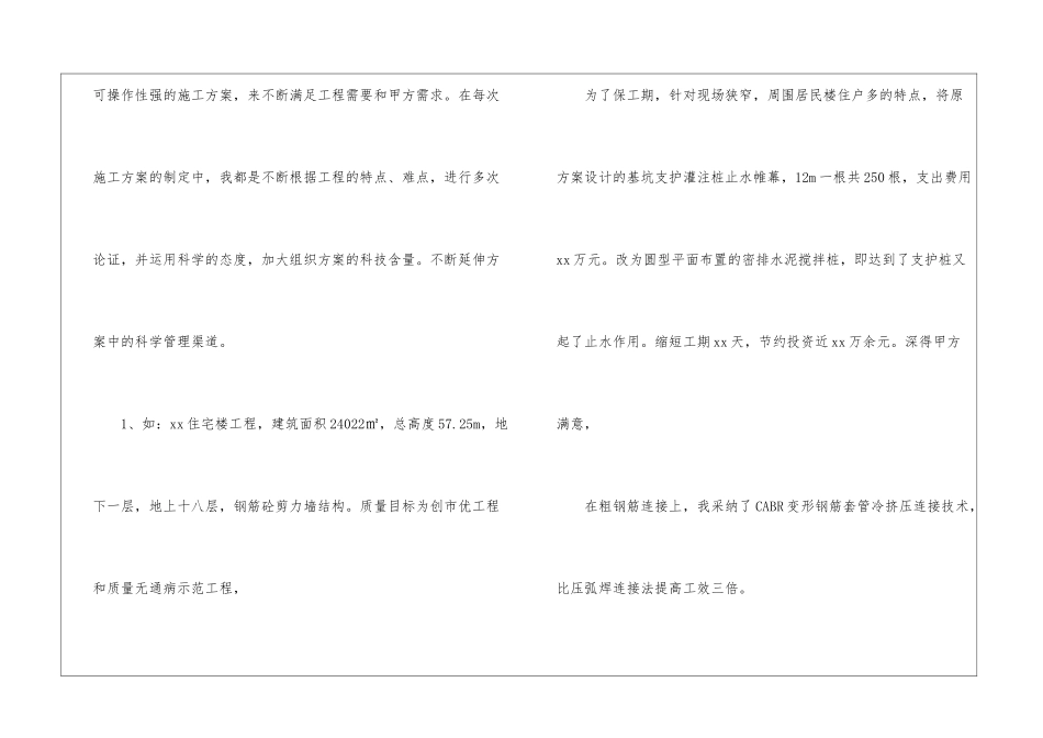 建筑公司经理年度工作总结_第2页