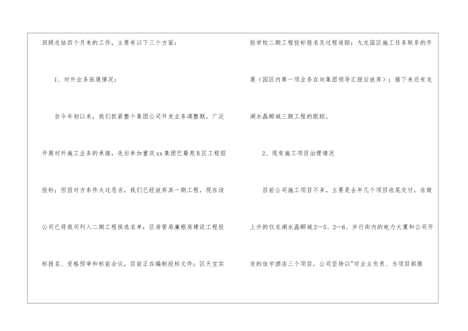 建筑公司经理述职报告_第2页