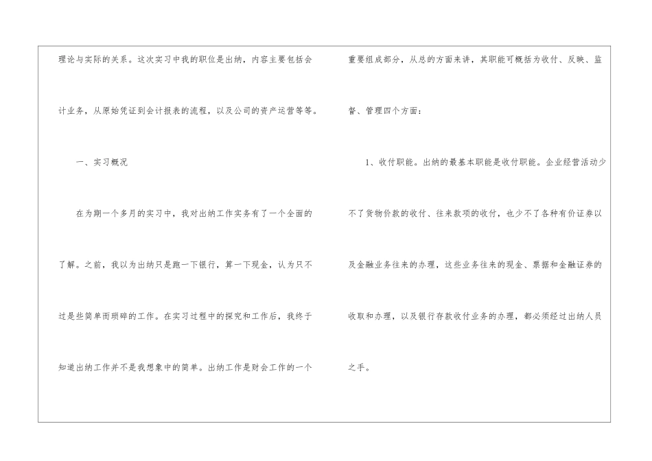 建筑公司的会计实习报告_第2页