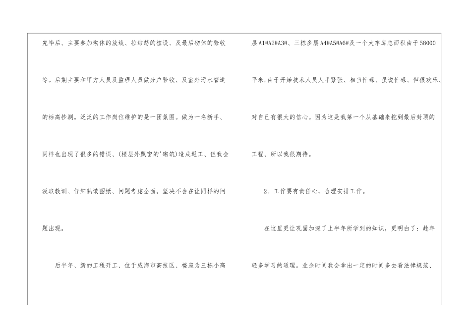 建筑公司职员年终个人总结_第2页
