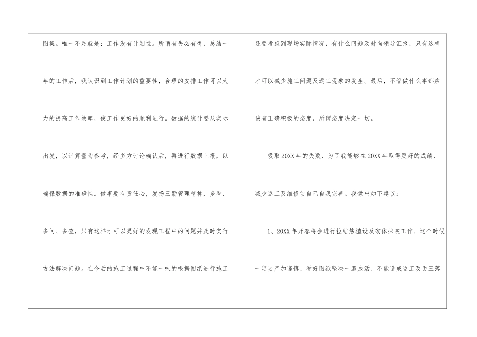 建筑公司职员年终个人总结_第3页