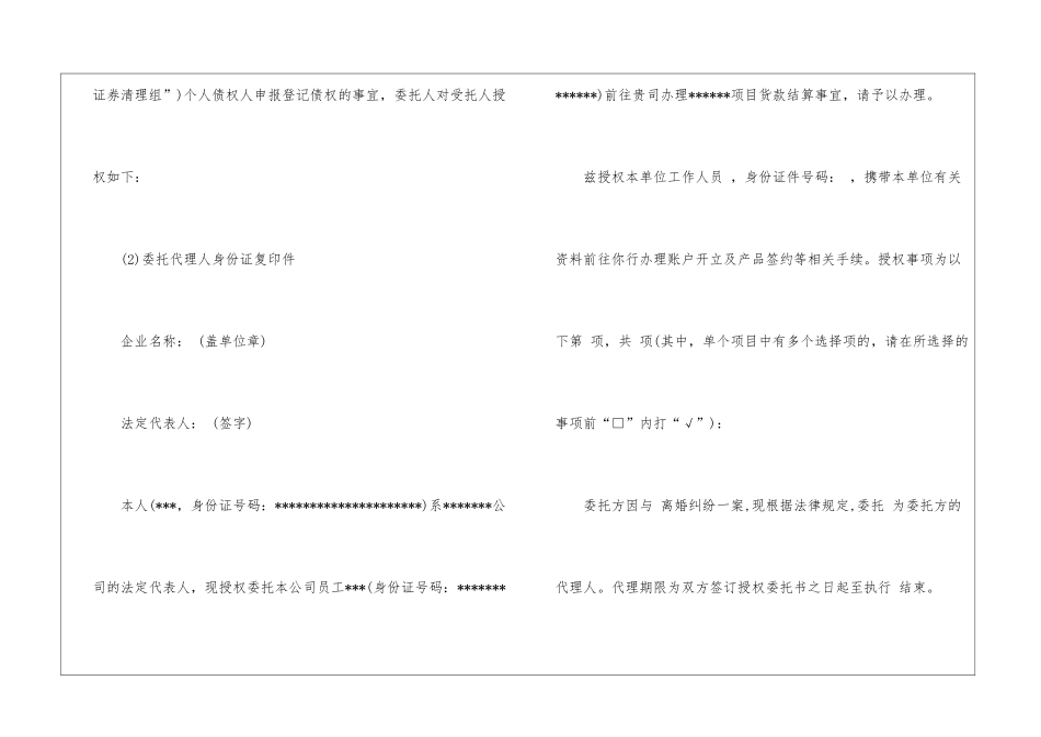 建筑公司的授权委托书_第2页