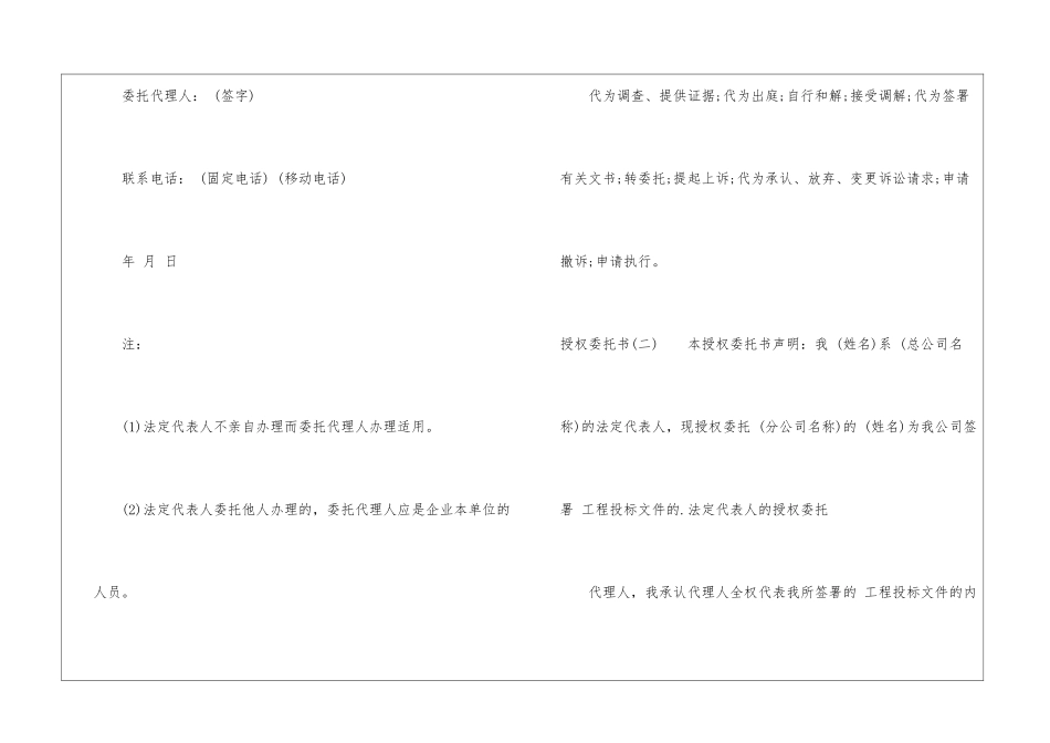 建筑公司的授权委托书_第3页