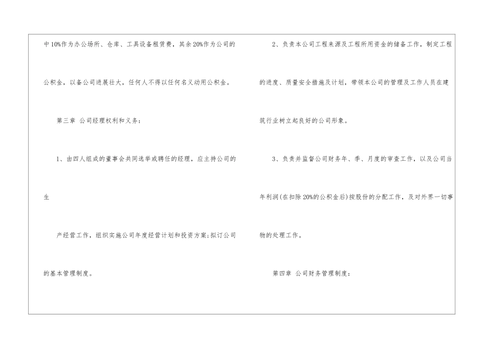 建筑公司章程2024范本_第2页