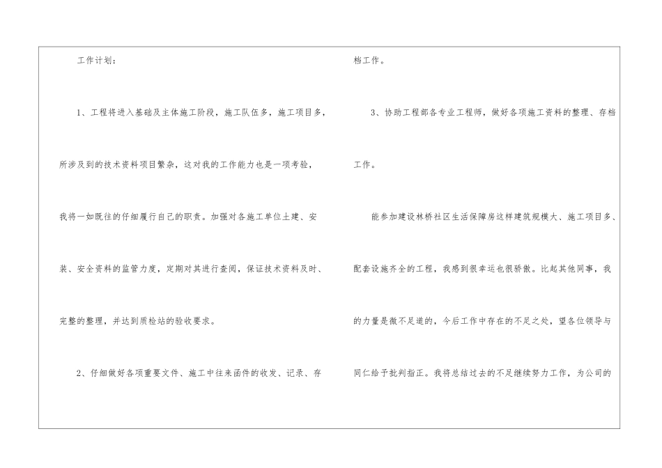 建筑公司资料员年终个人工作总结_第3页