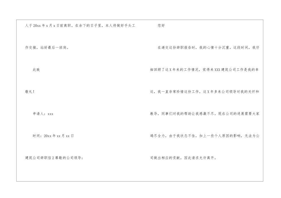建筑公司辞职信_第2页
