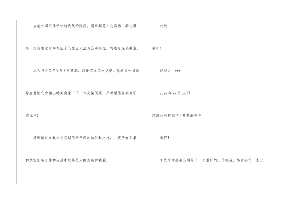 建筑公司辞职信_第3页