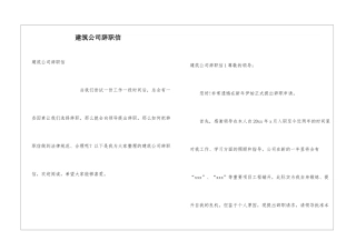 建筑公司辞职信