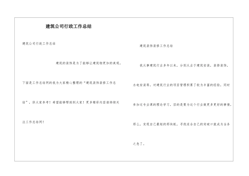 建筑公司行政工作总结_第1页