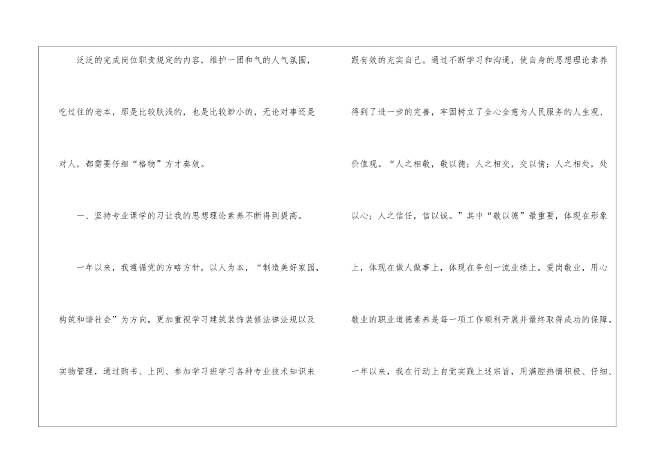建筑公司行政工作总结_第2页