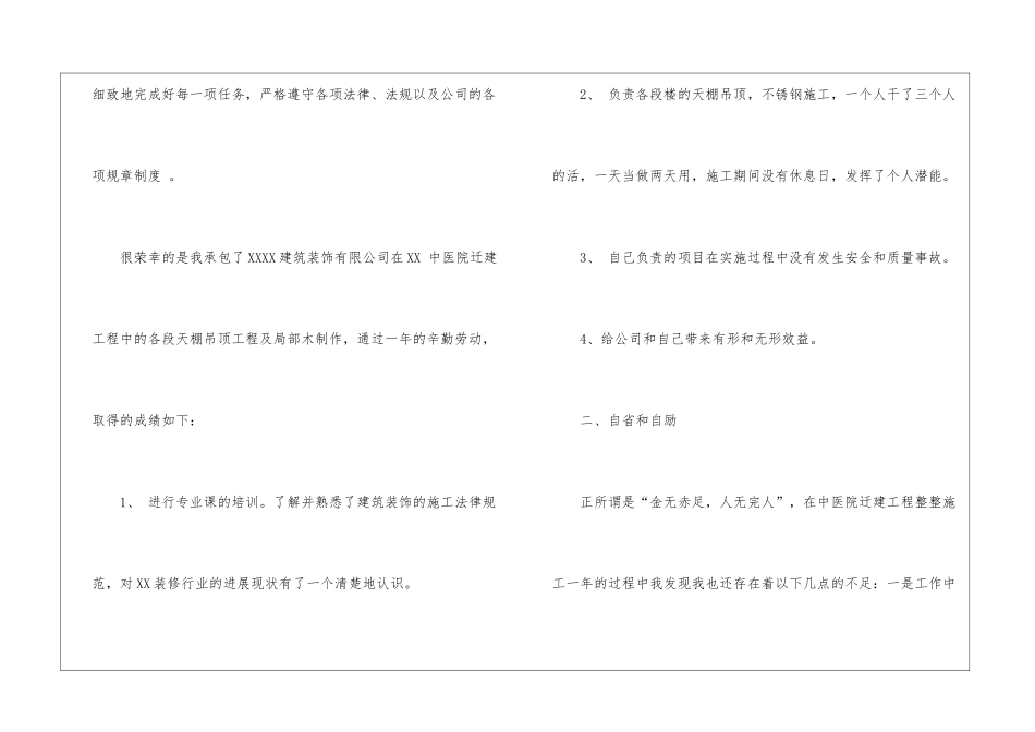 建筑公司行政工作总结_第3页