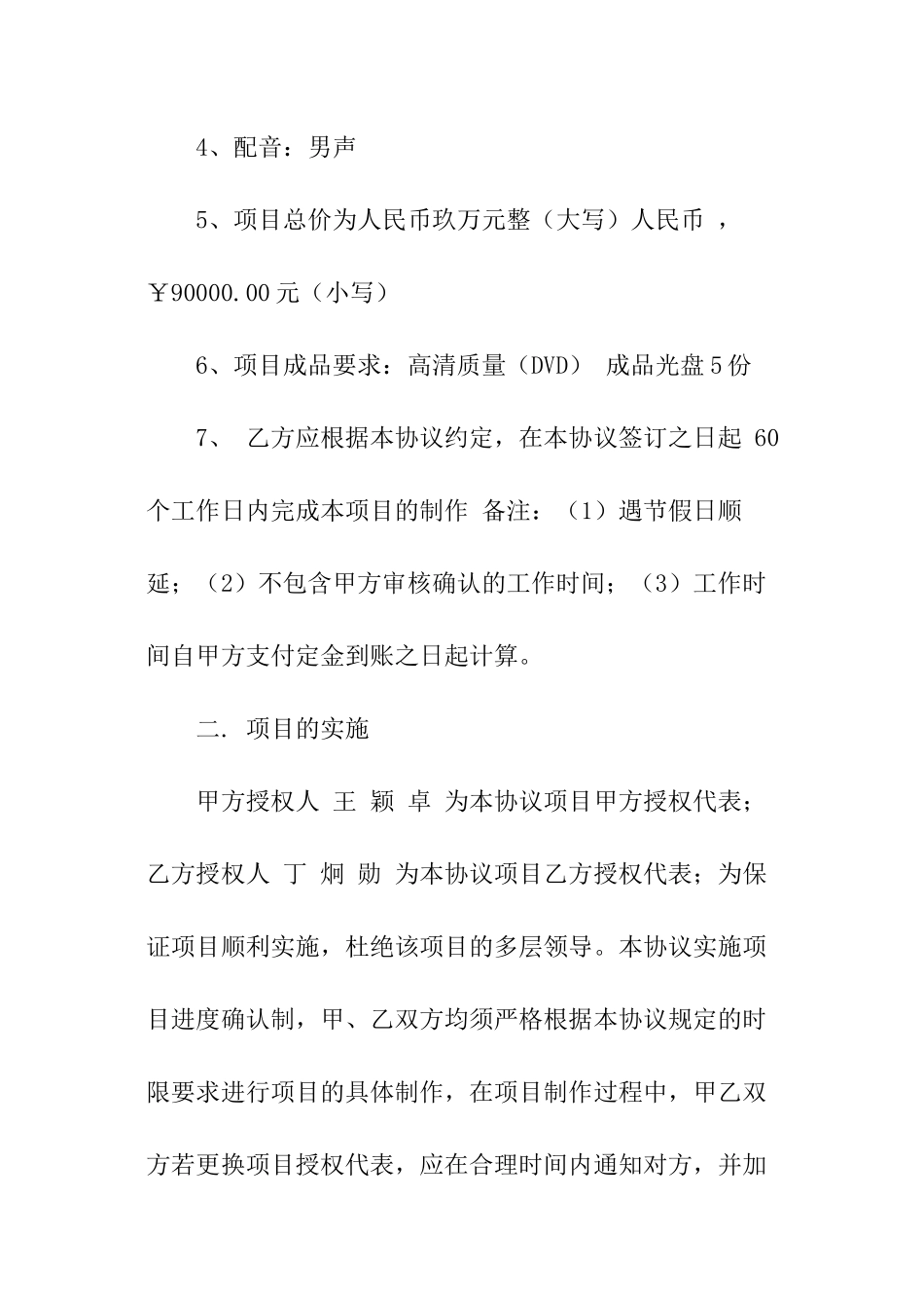 建筑动画合同范本_第2页