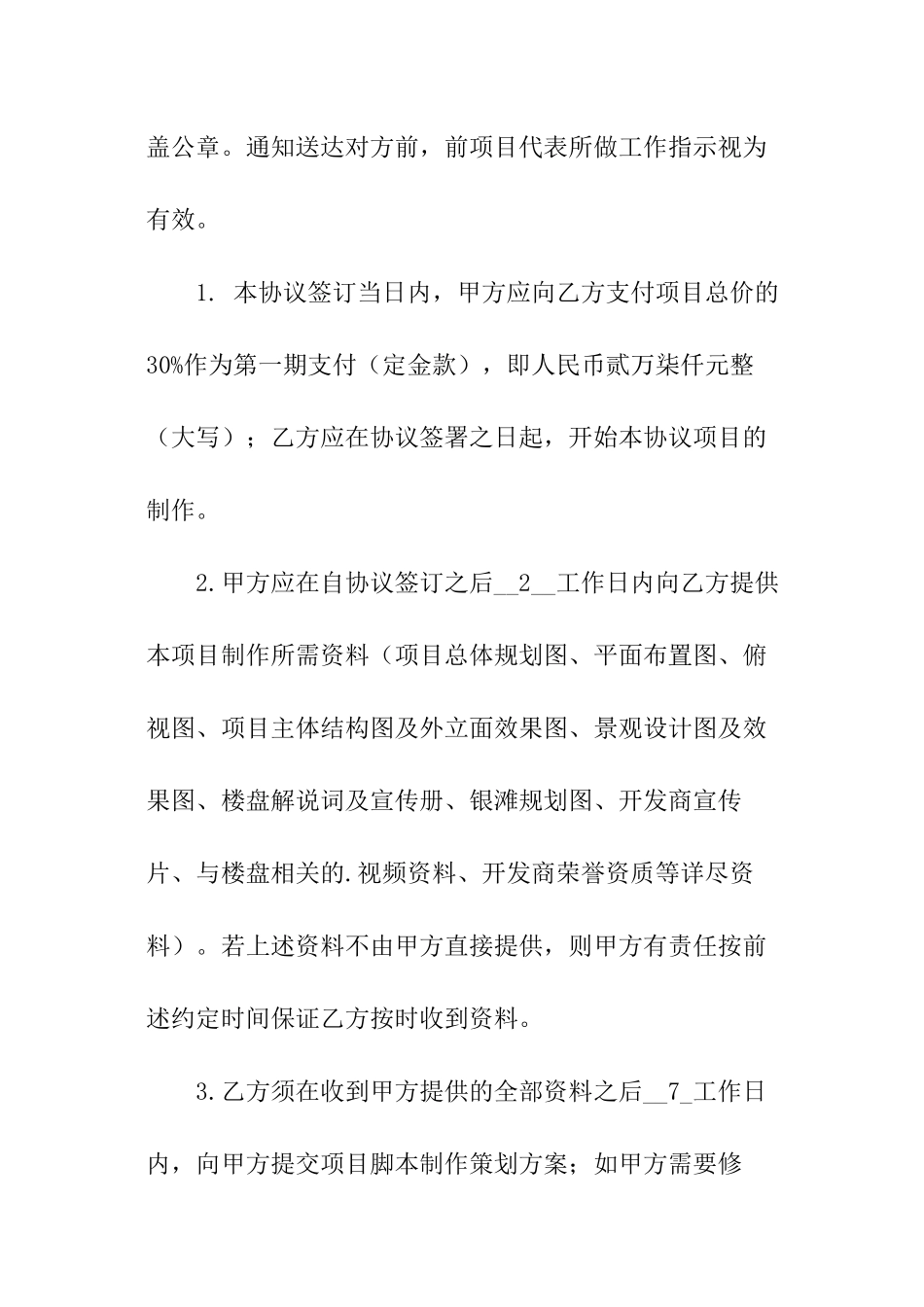 建筑动画合同范本_第3页