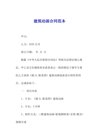 建筑动画合同范本