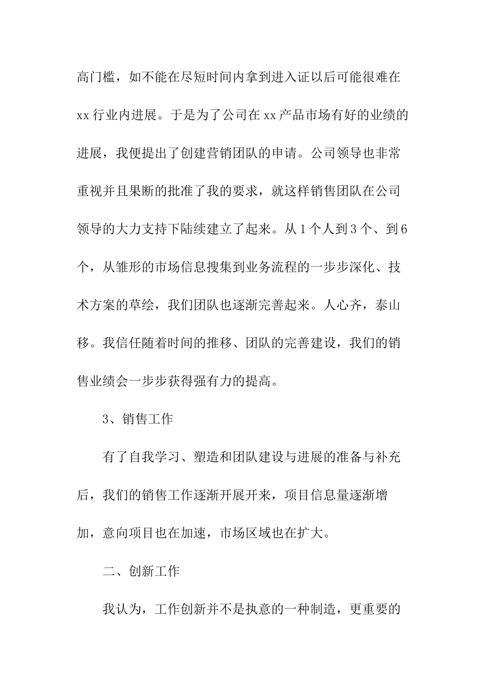 建筑公司销售经理述职报告_第3页