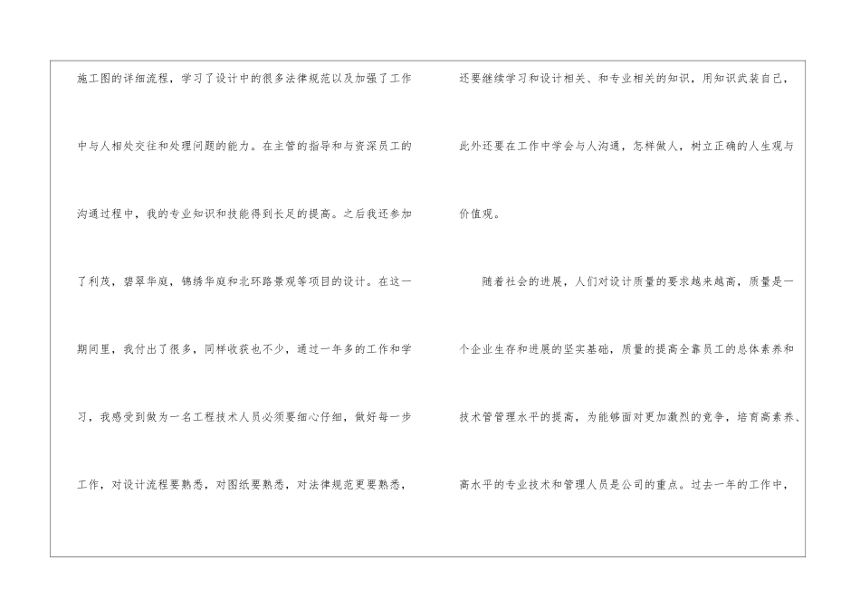 建筑助理工程师工作小结_第3页