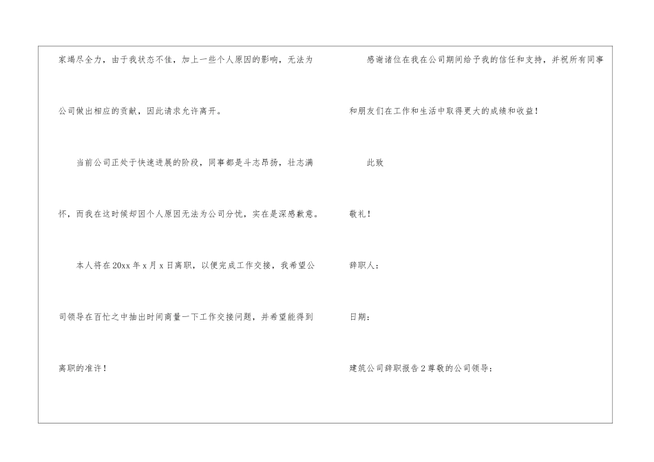 建筑公司辞职报告_第2页