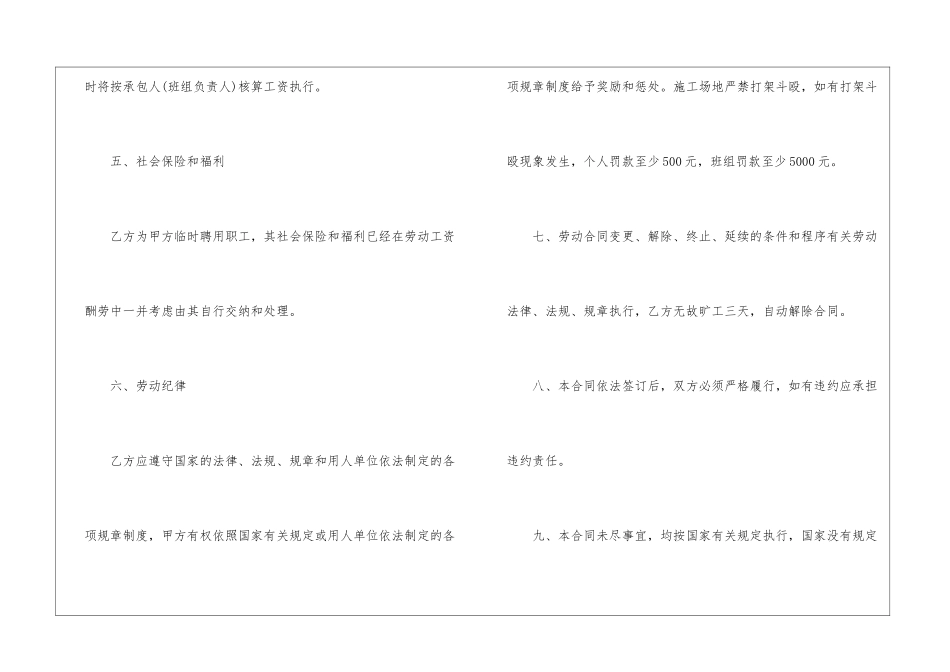 建筑劳务临时工用工标准合同范本_第3页