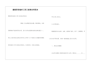 建筑劳务临时工用工标准合同范本