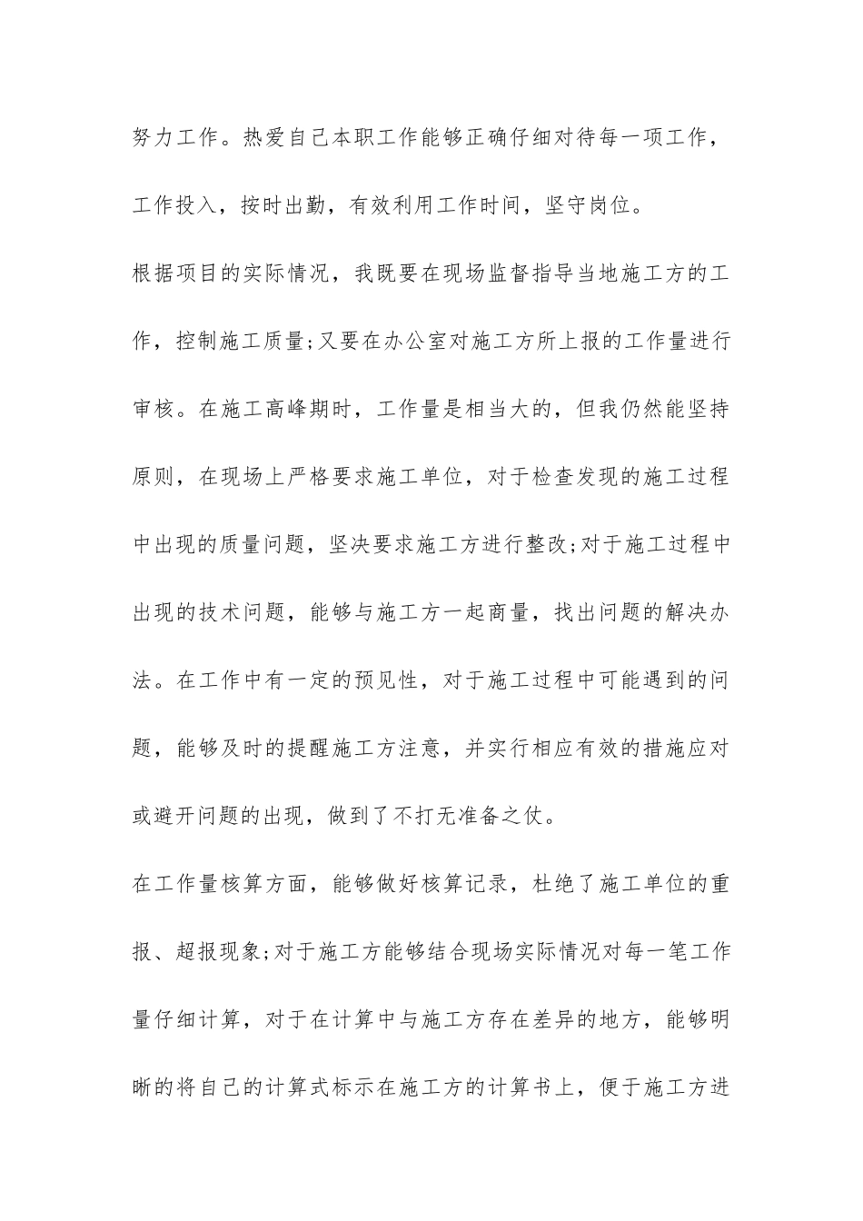 建筑助理工程师年终工作总结样本精编-_第2页