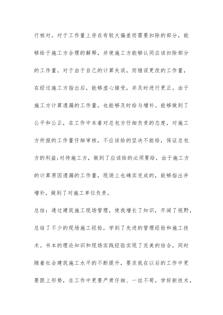 建筑助理工程师年终工作总结样本精编-_第3页