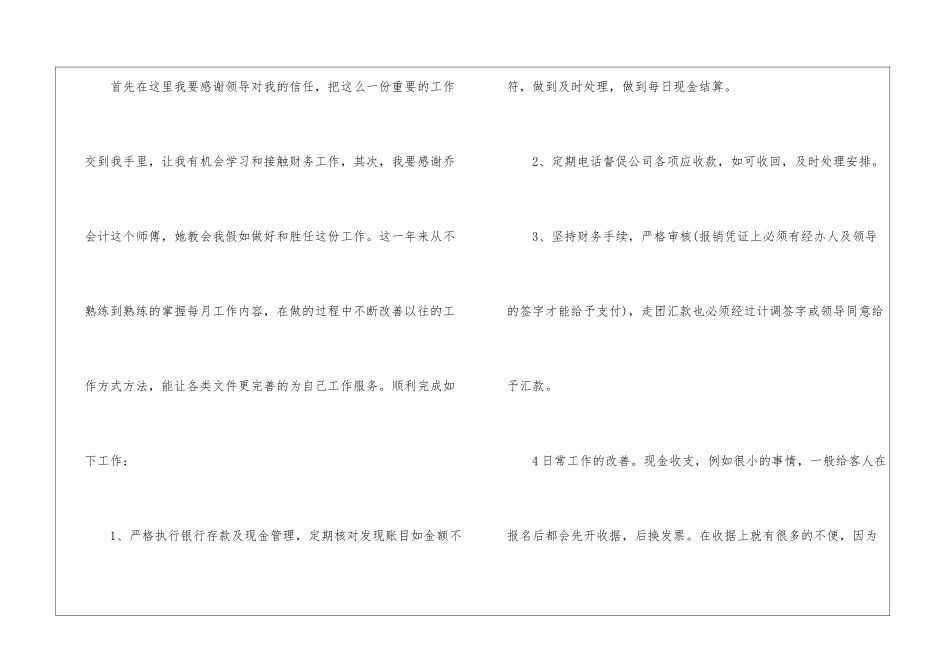建筑出纳年终工作总结_第2页