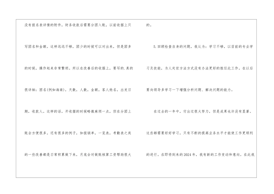 建筑出纳年终工作总结_第3页