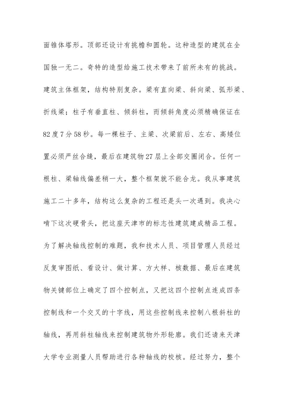 建筑分公司项目经理关于诚信的汇报发言-_第3页